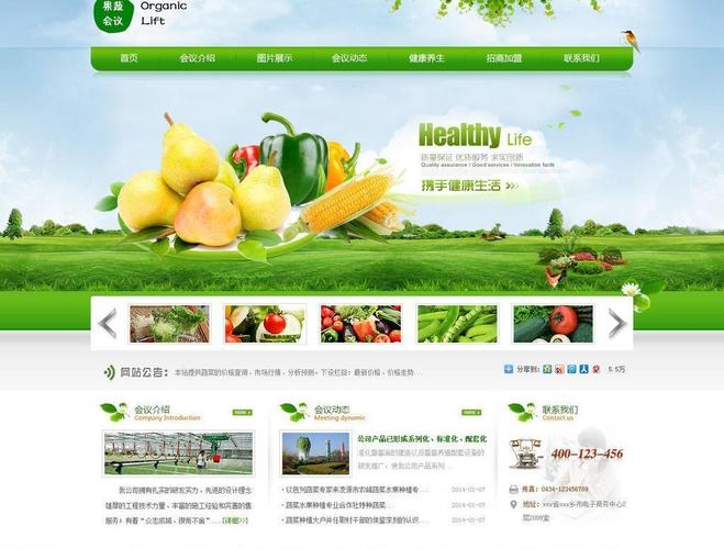 生态农业企业网站图片